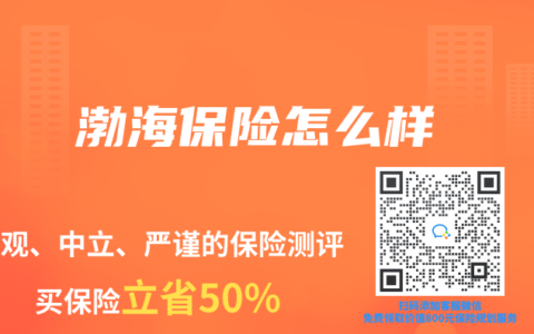 渤海保險怎麽樣