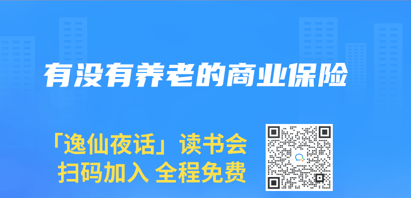 有沒有養(yang) 老的商業(ye) 保險插圖
