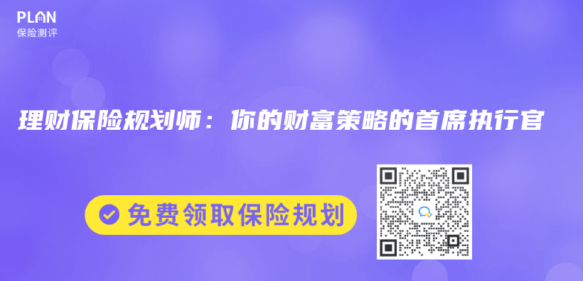 理財保險規劃師：你的財富策略的首席執行官插圖