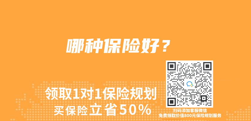 哪種保險好？插圖