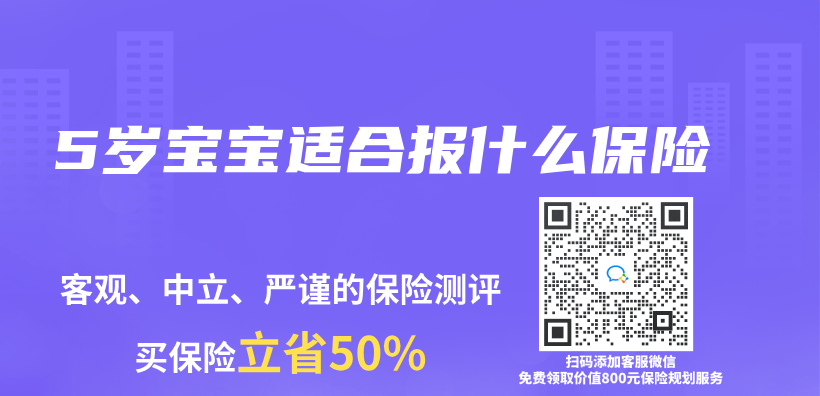 5歲寶寶適合報什麽(me) 保險插圖