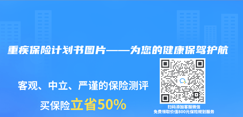 重疾保險計劃書(shu) 圖片——為(wei) 您的健康保駕護航插圖