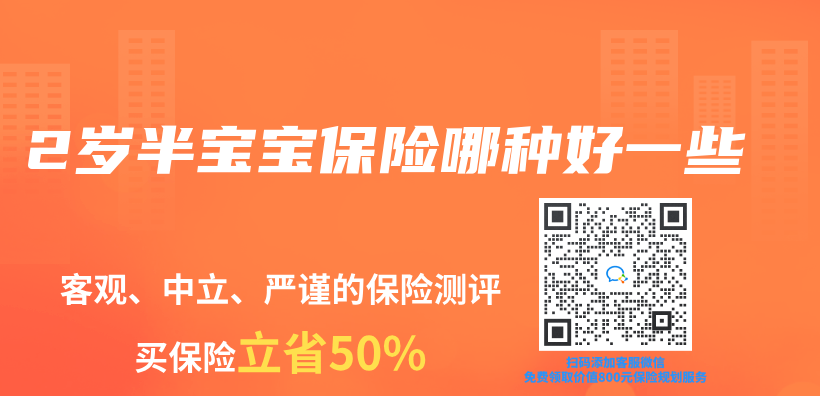 2歲半寶寶保險哪種好一些插圖