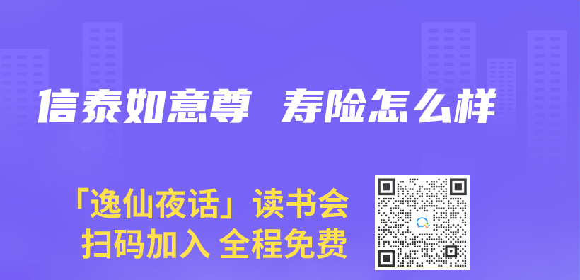 信泰如意尊 壽險怎麽(me) 樣插圖