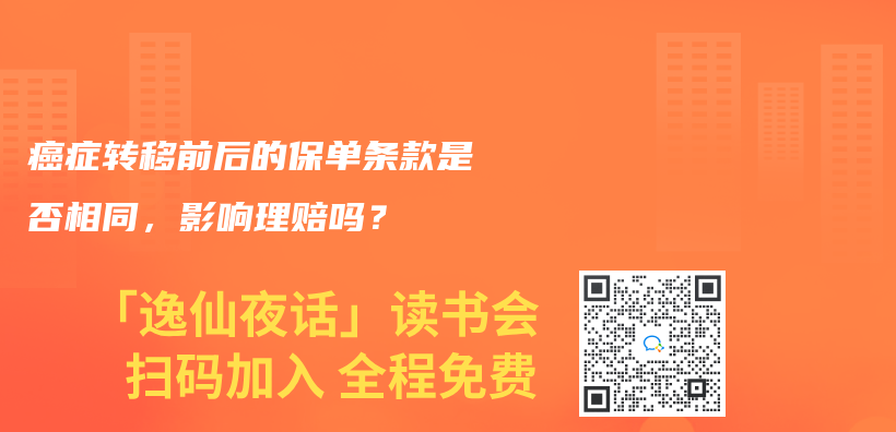 癌症轉移前後的保單條款是否相同，影響理賠嗎？插圖