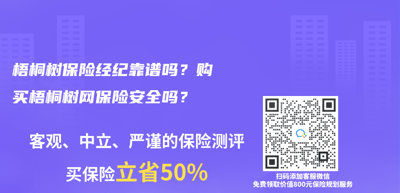梧桐樹保險經紀靠譜嗎？購買(mai) 梧桐樹網保險安全嗎？插圖