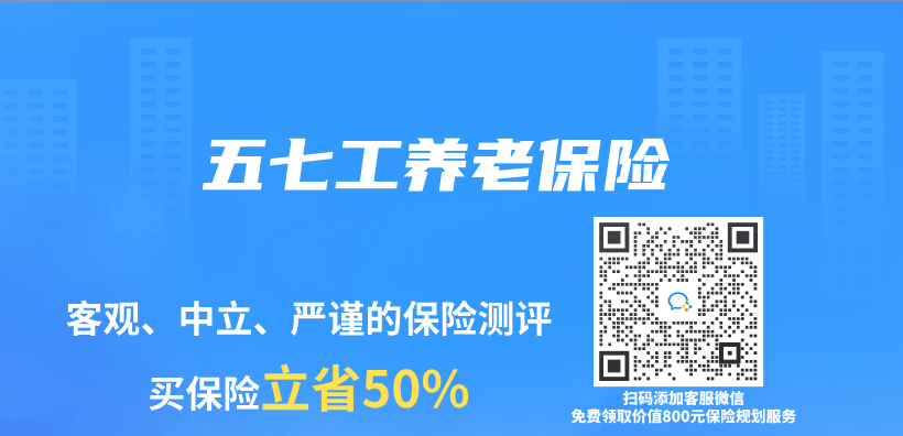 五七工養(yang) 老保險插圖