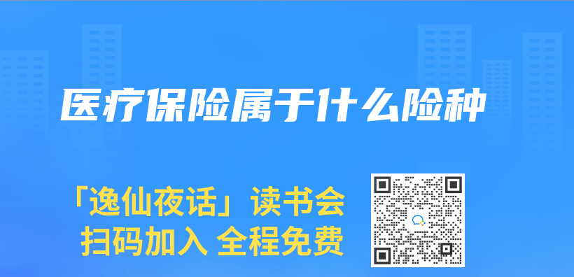 醫療保險屬於(yu) 什麽(me) 險種插圖