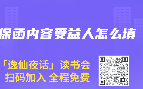 保函內容受益人怎麽填