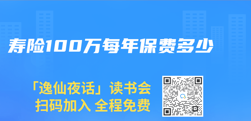 壽險100萬(wan) 每年保費多少插圖