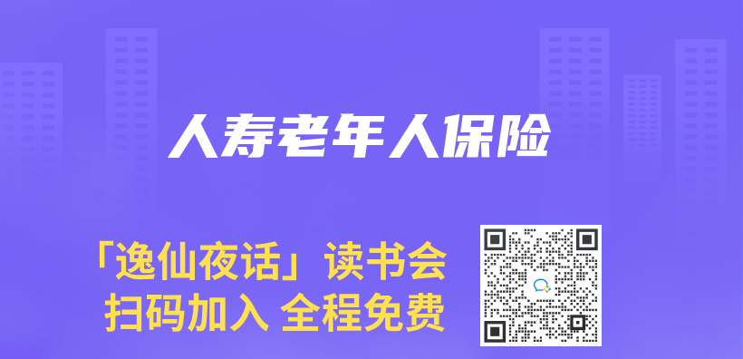 人壽老年人保險插圖