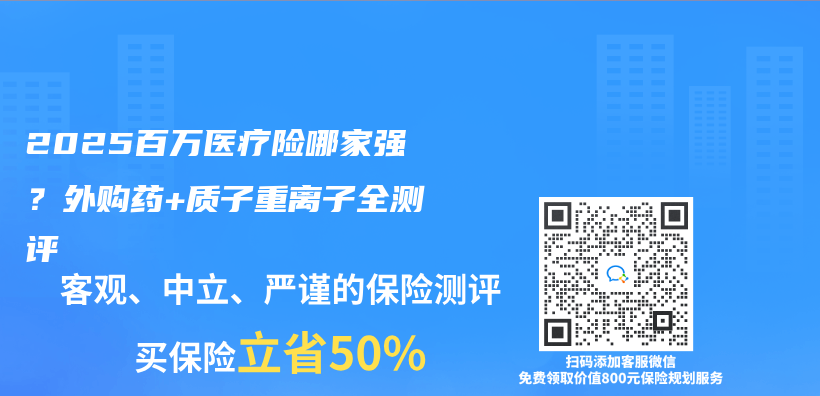 2025百萬(wan) 醫療險哪家強？外購藥+質子重離子全測評插圖