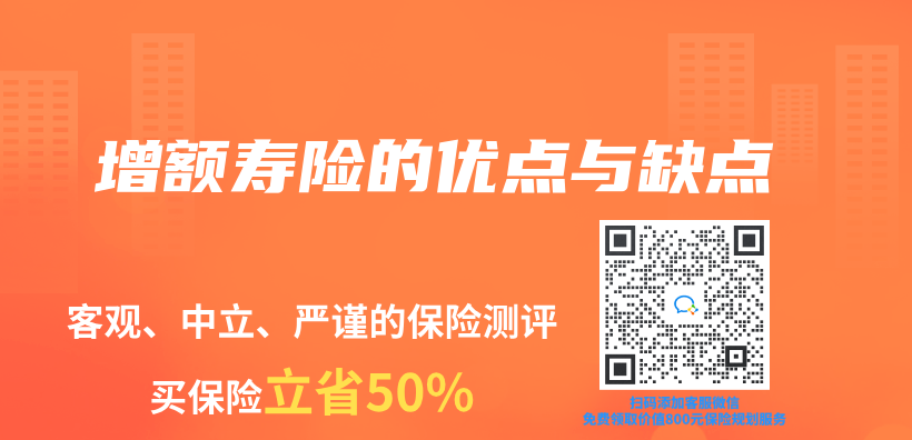 增額壽險的優(you) 點與(yu) 缺點插圖