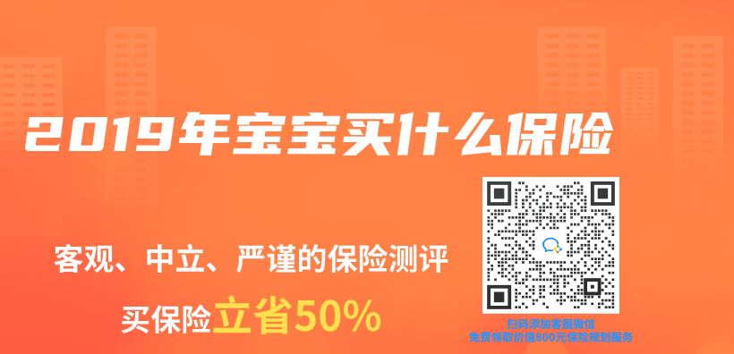 2019年寶寶買(mai) 什麽(me) 保險插圖