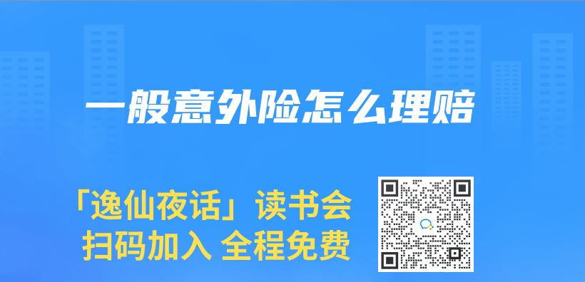 一般意外險怎麽(me) 理賠插圖