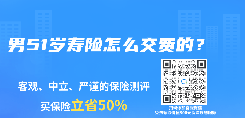 男51歲壽險怎麽(me) 交費的？插圖