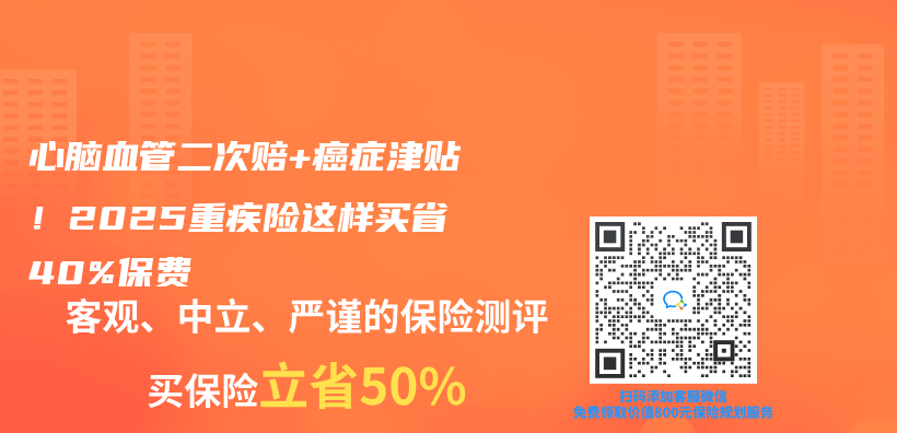 心腦血管二次賠+癌症津貼！2025重疾險這樣買(mai) 省40%保費插圖