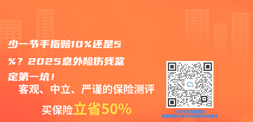 少一節手指賠10%還是5%？2025意外險傷(shang) 殘鑒定第一坑！插圖