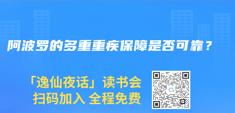 阿波羅的多重重疾保障是否可靠？插圖