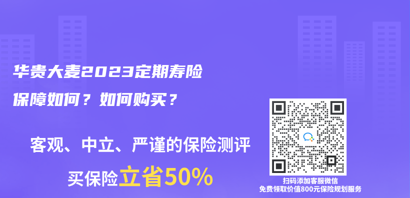 華貴大麥2023定期壽險保障如何？如何購買(mai) ？插圖