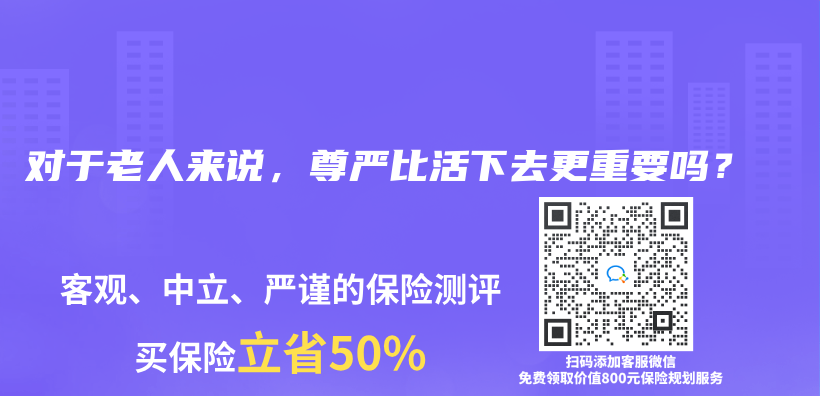 對於(yu) 老人來說，尊嚴(yan) 比活下去更重要嗎？插圖