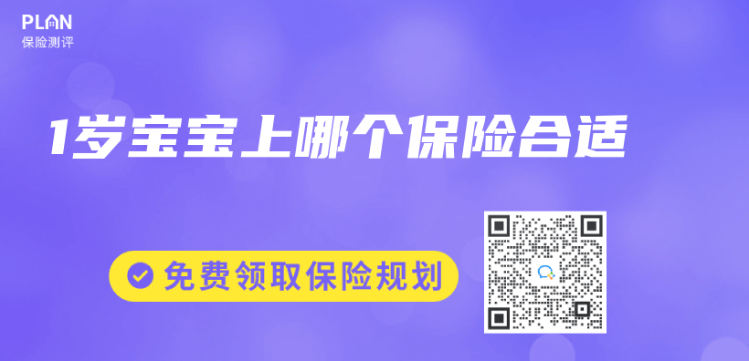 1歲寶寶上哪個(ge) 保險合適插圖