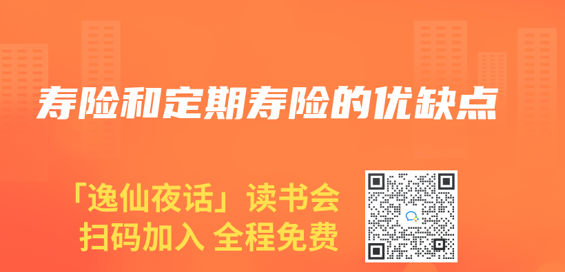 壽險和定期壽險的優(you) 缺點插圖