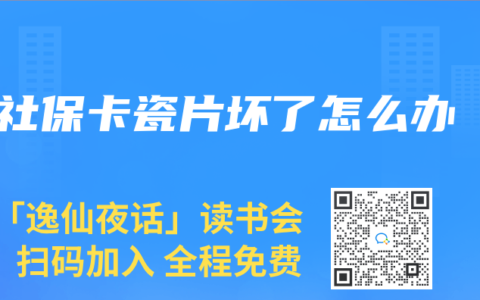 社保卡瓷片壞了怎麽辦