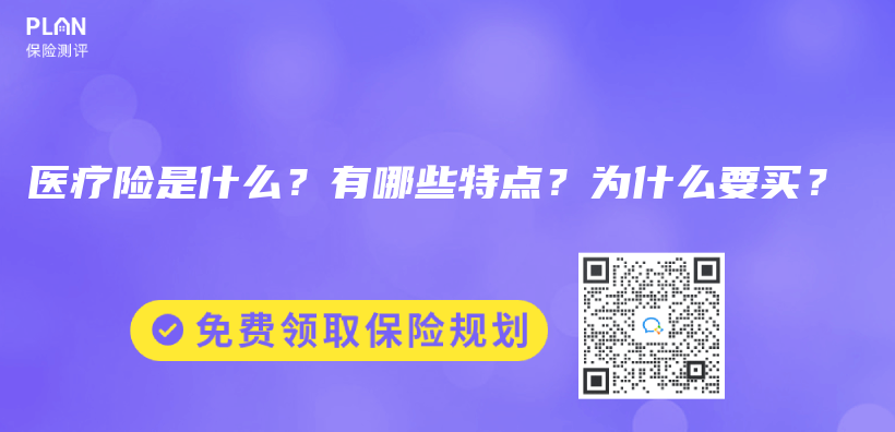 醫療險是什麽(me) ？有哪些特點？為(wei) 什麽(me) 要買(mai) ？插圖