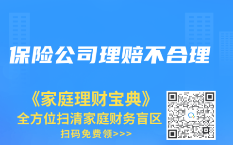 保險公司理賠不合理