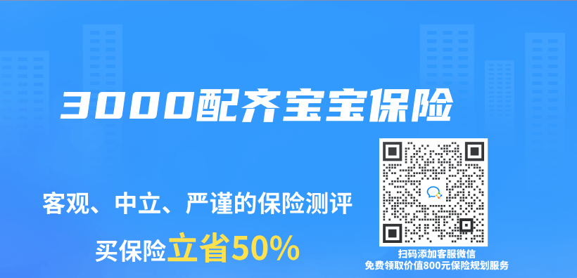 3000配齊寶寶保險插圖