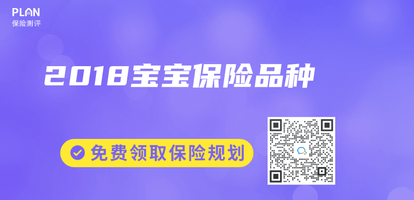 2018寶寶保險品種插圖