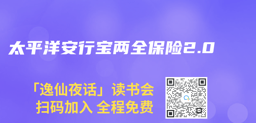 太平洋安行寶兩(liang) 全保險2.0插圖