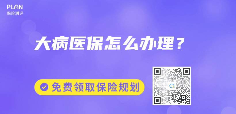 大病醫保怎麽(me) 辦理？插圖