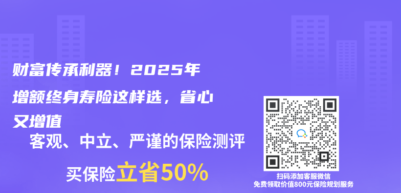 財富傳(chuan) 承利器！2025年增額終身壽險這樣選，省心又增值插圖