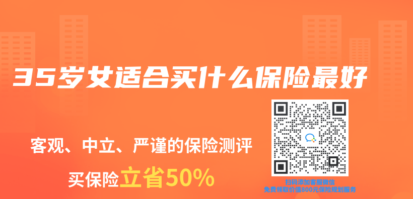 35歲女適合買(mai) 什麽(me) 保險最好插圖