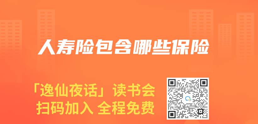 人壽險包含哪些保險插圖