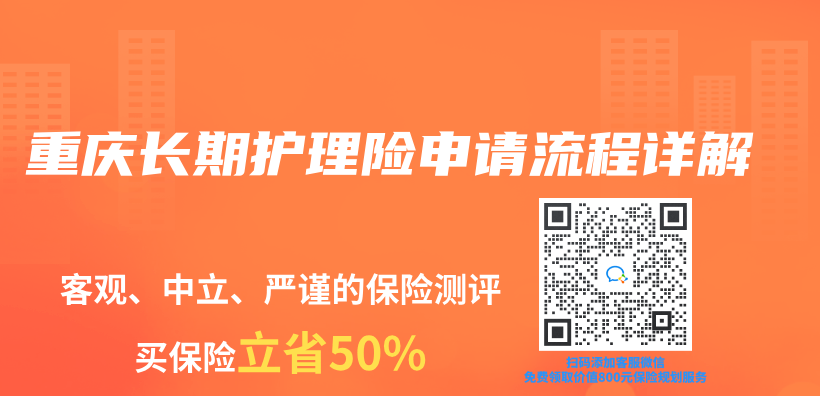 重慶長期護理險申請流程詳解插圖