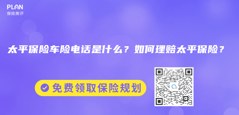 太平保險車險電話是什麽(me) ？如何理賠太平保險？插圖46