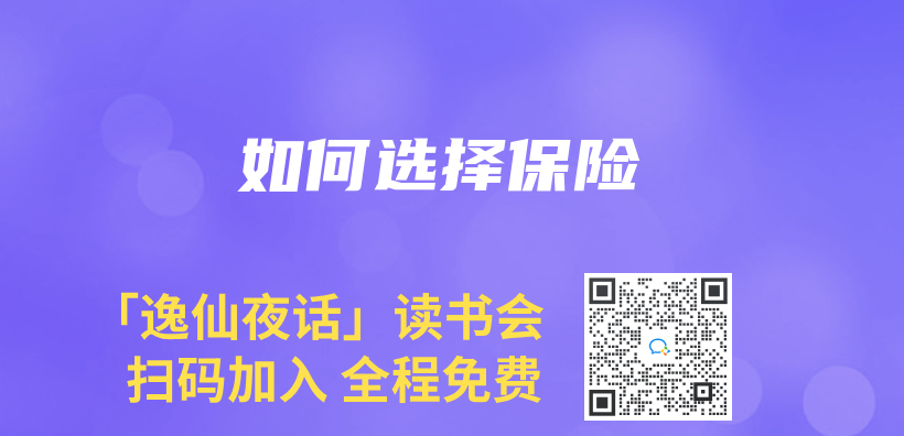 如何選擇保險插圖
