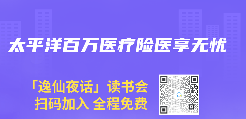 太平洋百萬(wan) 醫療險醫享無憂插圖
