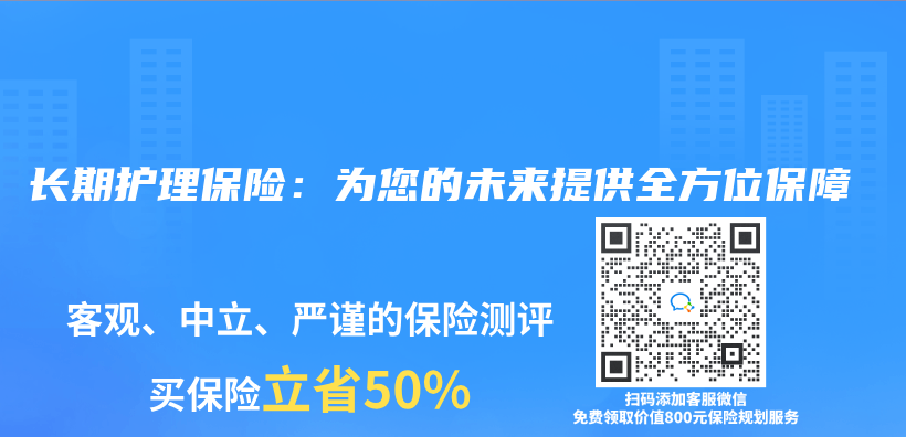 長期護理保險：為(wei) 您的未來提供全方位保障插圖