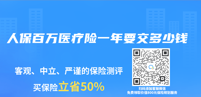 人保百萬(wan) 醫療險一年要交多少錢插圖