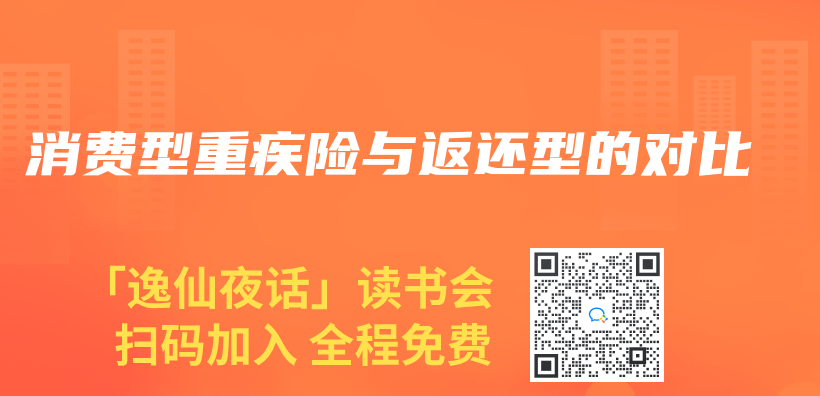 消費型重疾險與(yu) 返還型的對比插圖