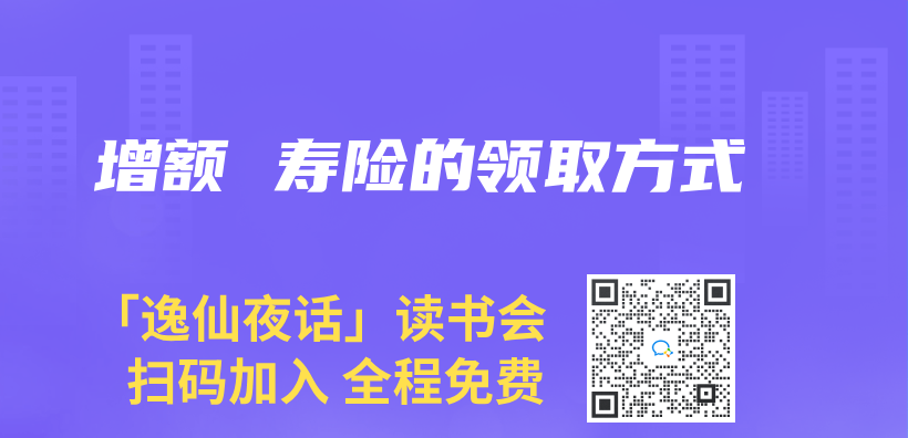 增額 壽險的領取方式插圖