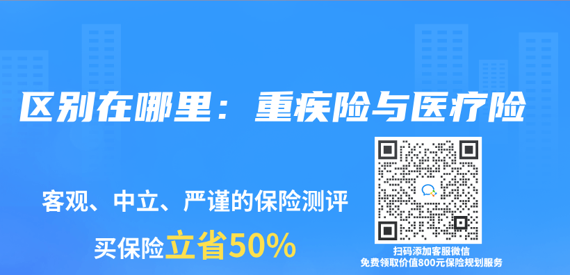 區別在哪裏：重疾險與(yu) 醫療險插圖