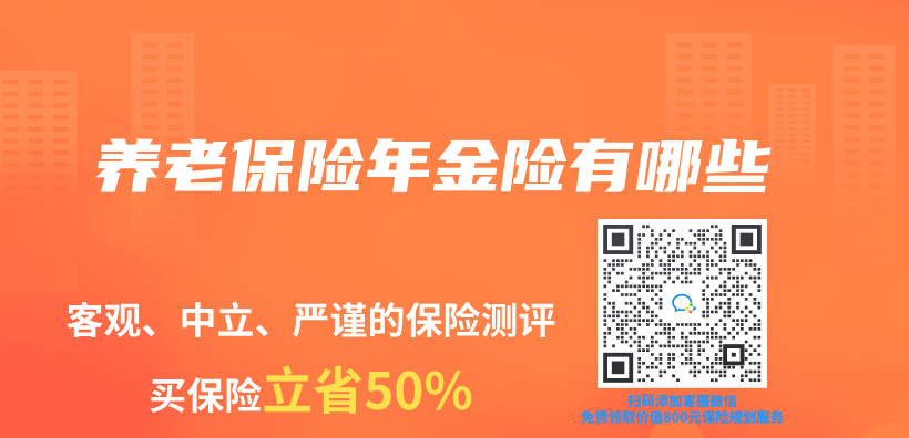 養(yang) 老保險年金險有哪些插圖
