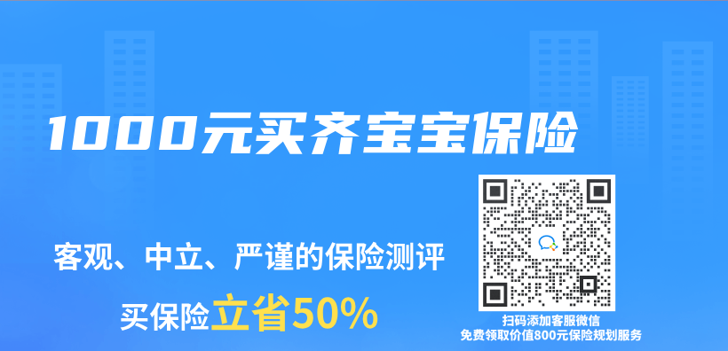 1000元買(mai) 齊寶寶保險插圖