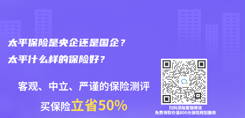 太平保險是央企還是國企？太平什麽(me) 樣的保險好？插圖