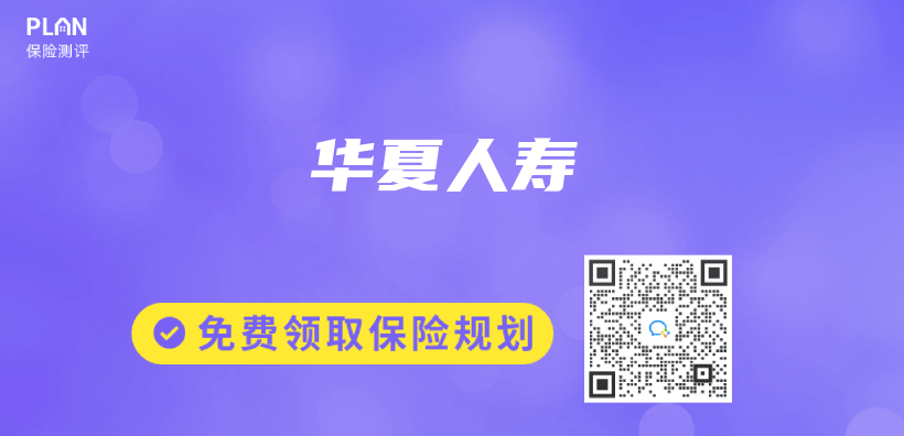 華夏人壽插圖